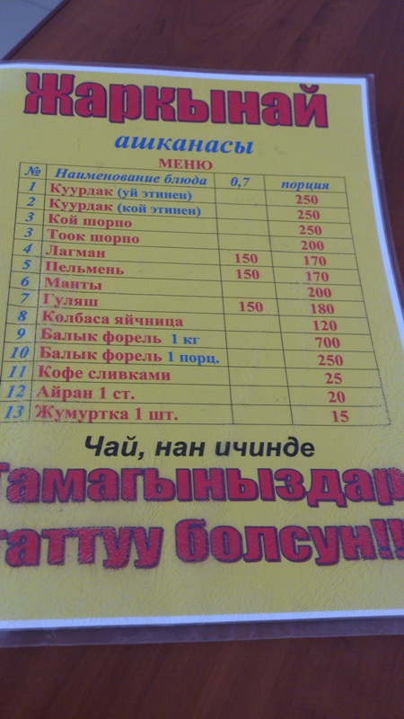 Киргизское меню