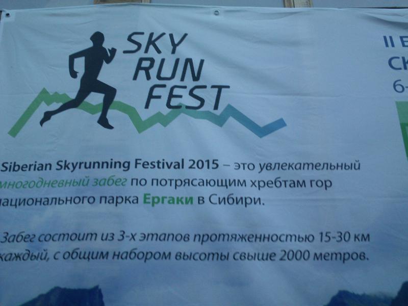 Плакат фестиваля SkyRunFest